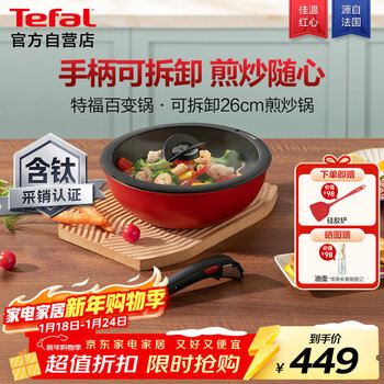 Tefal detachable wok 26cm frying pan variable baking pan tableware induction cooker oven gas stove universal titanium non-stick pan