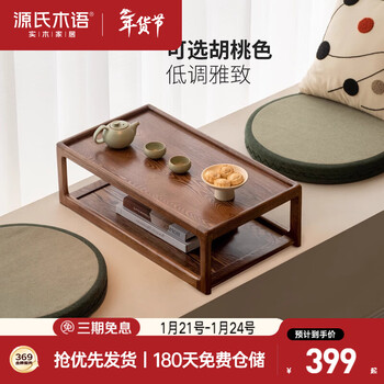 Genji muyu solid wood small table small coffee table simple balcony kang table low table bedroom tatami oak walnut color 0.65 m kang table