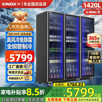 Star (xingx) display cabinet refrigerated fresh cabinet full screen air-cooled frost-free internet celebrity wine beverage vertical freezer refrigerator beer commercial high-end ktv bar convenience store all copper tubes three doors 1420 liters all copper tubes high-end full screen air-cooled frost-free