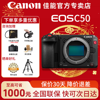 Canon professional camera, 7k full-frame ultra-high-definition digital movie camera, live broadcast professional digital news interview recorder eos c50, single body, lens not included, recommended optional package, official standard configuration