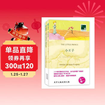 Bilingual translation of lin's the little prince (with 1 english version) novel