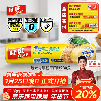 Canon (glad) food grade fresh-keeping bags extra large thickened 280 pieces flat mouth point break type storage plastic bags for vegetable and fruit preservation