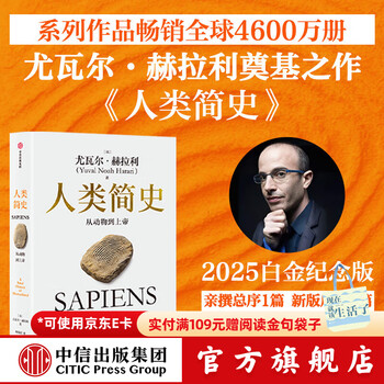 A brief history of humanity from animals to god (2025 platinum commemorative edition) (works by yuval harari) yuval harari et al. citic press books