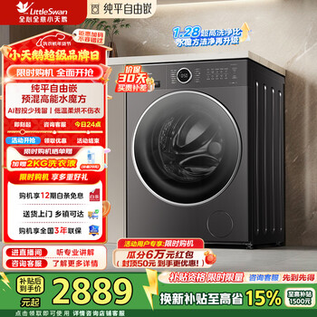Littleswan drum washing machine fully automatic washing and drying integrated 10kg water cube flat screen free insert 1.28 washing ratio ai smart investment first-class energy efficiency home appliance subsidy td10v628plus washing and drying integrated