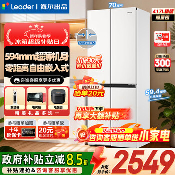 Haier refrigerator produces 417 liter cross-door four-door ultra-thin zero-embedded 70cm wide 60cm deep first-class energy-efficient dual-frequency household refrigerator leader435 series. consult and receive discounts 417l + ultra-thin zero-embedded + black gold purification