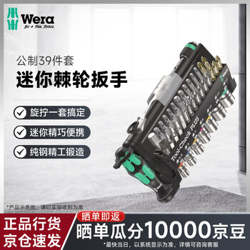 Wera mini ratchet wrench set fast two-way bit socket toolcheck metric 39-piece set