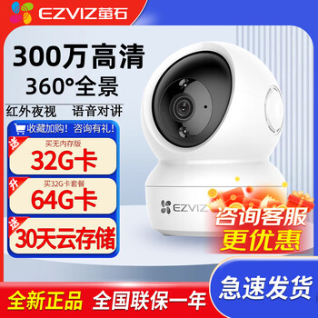 Hikvision fluorite home wireless wifi hd infrared night vision indoor ptz mobile phone remote monitor h6c/cp1 300w hd + smart full color + voice call official standard (send 32g card)