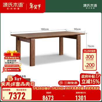 Genji muyu solid wood dining table black walnut restaurant home dining table simple modern log black label office desk 1.8 meters dining table (1800*900*760mm) single table