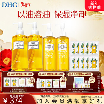 Dhc olive cleansing oil mildly removes makeup and cleanses the face without greasiness gift new year gift stocking pack 200ml*2+120ml*2+3ml*10