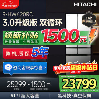 Hitachi (hitachi) 617l multi-door refrigerator imported from japan, ultra-large capacity, double cycle, no odor, vacuum preservation, automatic ice making, sleep preservation, r-hw620rc, national subsidy, crystal mirror