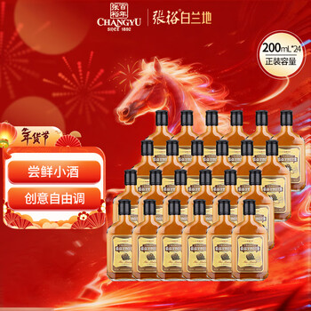 Changyu gold award brandy (bringing fragrance) 200ml*24 bottles, small bottles, whole box of foreign wine, spring festival goods