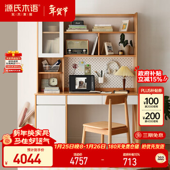 Genji muyu desk bookshelf integrated study table combination writing desk simple 1.2 meters one table and one chair with shelf