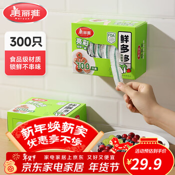 Meliya plastic wrap food grade disposable boxed safety cover kitchen leftover dust bowl cover boxed upgrade 300 pieces