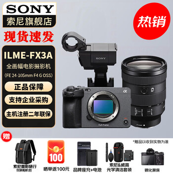 Sony (sony) ilme-fx3a camera full-frame movie camera fx3a single body + fe24-105mmf4 g official standard + live broadcast package (you can broadcast as soon as you get it)
