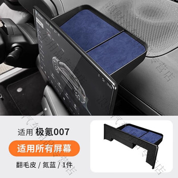 Completely suitable for 24-25 models jikr 001/007/mix screen storage box rotating screen rear screen storage etc rotating screen storage nitrogen blue suede free double-sided tape jikr 007 2024-2025 models