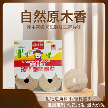 Shantou lincun camphor wood round block camphor wood block camphor block wardrobe shoe cabinet mildew-proof, moisture-proof, moth-proof, insect-proof and odor-proof wholesale, 4 boxes in one box