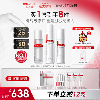 Winona barrier water cream essence 3-piece set toner cream essence skin care product set new year