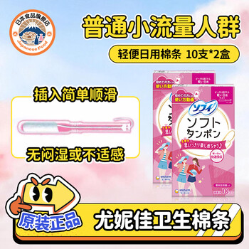 Unicharm japanese built-in tampons for day and night use, small flow, 10 pieces, 2 boxes, daily use