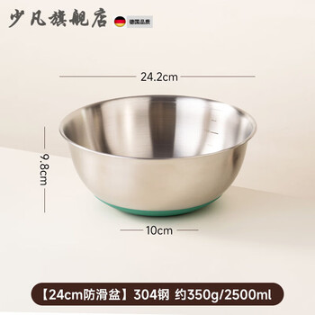 Shaofan imported from germany high-quality non-slip 304 stainless steel basin set vegetable basin drain basket and kneading basin cooking basin 24cm with silicone bottom non-slip basin 304 steel_2500ml