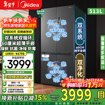 Midea dual system no odor 60cm ultra-thin fully embedded 539 refrigerator cross-to-four doors level one energy efficiency air-cooled frost-free automatic ice making refrigerator replacement subsidy dual system dual evaporator + embedded + automatic ice making 539