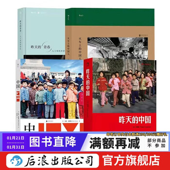 China 1980+yesterday's china+yesterday's youth+chinese on the train a photo album worth staring at houlang genuine