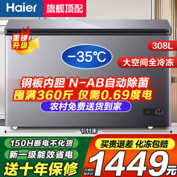 Haier minus 35 degrees quick-freezing ultra-low temperature freezer for household use without frequent defrosting, new level of energy efficiency and power saving, 300 liters large capacity full freezer, horizontal freezer subsidy 308 liters, newly upgraded, 1.1 meters long, 436 pounds frozen, power saving + sterilization