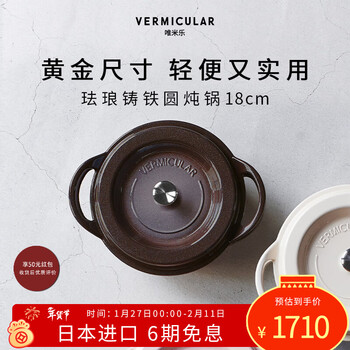 Vermicular 18cm classic round saucepan, vermicular japanese imported enamel cast iron small pot, waterless cooking pot, pearl brown 18cm 1.75l