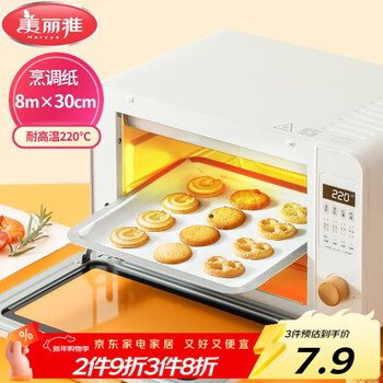 Meliya oven special paper 30cm*8m barbecue baking cake air fryer baking pan silicone paper pad barbecue oil absorption