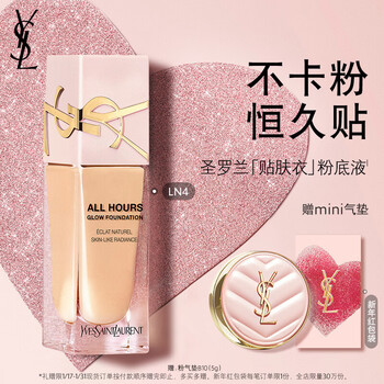 Ysl yves saint laurent skin wear foundation ln4 mixed dry authoritative powder cover sunscreen cosmetics birthday gift new year gift for girlfriend