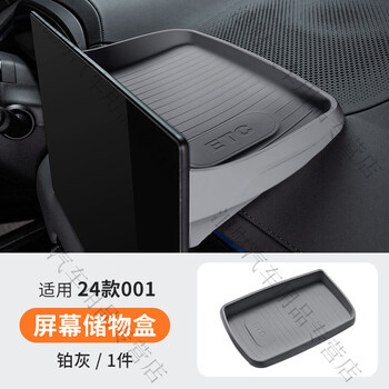 Completely suitable for 24-25 models jikr 001/007/mix screen storage box rotating screen rear screen storage etc screen storage box platinum gray silicone double-sided tape free jikr 0072024-2025