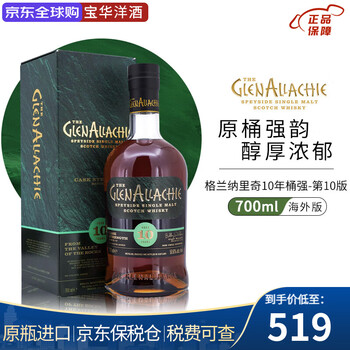 Glenallachie single malt whiskey speyside whiskey imported liquor overseas edition glenallachie 10 year cask strength 10th edition 700ml