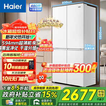 Haier refrigerator cross-door four-door 480 liter ultra-thin and embeddable xiaohonghua series first-class energy-efficiency air-cooled frost-free energy-saving refrigerator new product home appliance subsidy 594mm ultra-thin + oxygen barrier dry and wet storage + black gold purification + three-speed temperature change