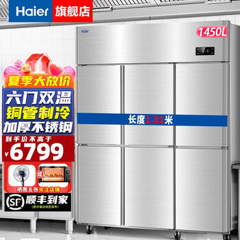 Haier commercial refrigerator four door freezer large capacity stainless steel upright refrigerator fresh cabinet freezer quick freezer kitchen hotel back kitchen high refrigerator upgraded haichuan model 201 high precision stainless steel six doors dual temperature