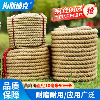 Hasdick beijing warehouse delivery jute rope hand-woven binding rope packaging rope diameter 10 mm 50 meters hk-520
