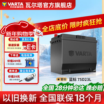 Varta car battery blue label maintenance-free suitable for sagitar lavida corolla highlander buick hideo 75d23l capacity 65ah/cca550a