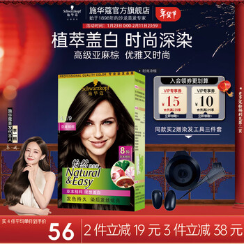 Schwarzkopf yiran hair dye cream herbal gentle whitening hair dye cream for men and women easily dye yourself popular premium 4.1/9 linen brown-fashionable cool brown