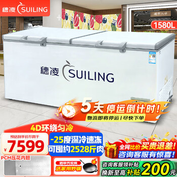 Suiling (suiling) freezer 500 liters or more large capacity commercial freezer horizontal single temperature refrigeration and freezing conversion cabinet large cryogenic quick-freezer seafood cabinet tea cabinet copper tube 1580 liters long 2.57 meters | low temperature -25 | first-class energy efficiency