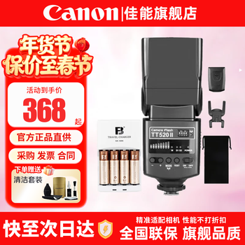 Canon (canon) flash, camera flash, canon camera micro-slr external fill light, outdoor shooting light, video live broadcast, film and television equipment, background photography light, domestic brand tt520ii flash with battery set