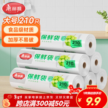 Meiya disposable fresh-keeping bags, point-break food-grade large 25*35 cm food bags, 210 pieces