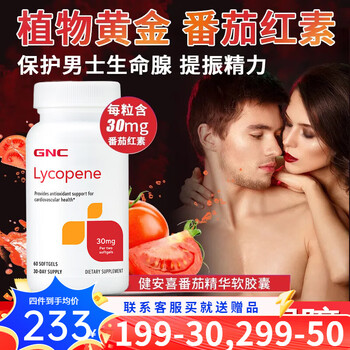 Gnc lycopene lycopene men's pregnancy preparation improves sperm vitality prostate health care product imported from the united states new lycopene 60 capsules/30mg
