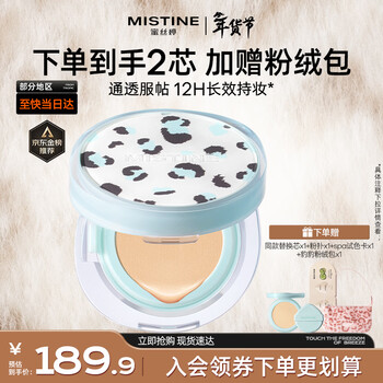 Mistine leopard series air cushion dry skin concealer long-lasting lightweight new year gift