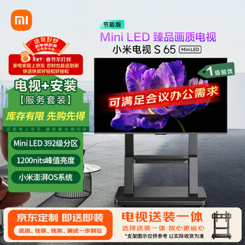Xiaomi (mi) tv (integrated with cart stand, delivery and installation) s65 mini led 65-inch bestie phone 392 partitions l65ma-spl first-level energy efficiency