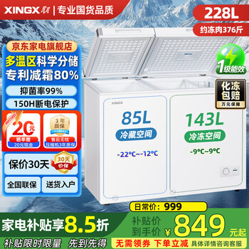 Star (xingx) brand freezer household 200l large capacity refrigeration and freezing dual-purpose small refrigerator first-class energy efficiency energy saving micro-frost air-cooled frost-free -40 cryogenic quick freezing full copper tube 228l dual-temperature refrigeration uniform freezing patented frost reduction