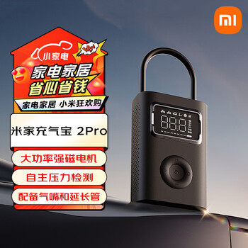 Xiaomi (mi) mijia inflatable 2pro high-power tire pressure detection built-in lithium battery trolley bicycle electric vehicle air pump mijia inflatable 2pro
