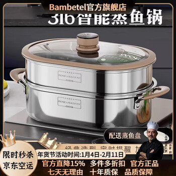 Bambetel german brand 316 stainless steel household multi-functional steamer large capacity gas induction cooker universal three-layer fish plate steaming rack plate clamp 3 layers 37cm