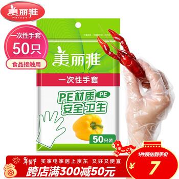 Meiya disposable gloves 50 pieces for food removable plastic pe thickened leak-proof household kitchen transparent film