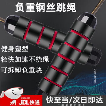 He jiangong weight-bearing steel wire skipping weight loss adult fat-burning high school entrance examination training student exercise special men and women fitness adjustable black and red steel wire rope 3 meters free iron rod weight-bearing