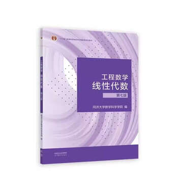 Genuine second-hand advanced mathematics 8th edition advanced mathematics textbook volume 1 and 2 full solution guide to exercises volume 1 and 2 postgraduate entrance examination textbook tongji university 8th edition linear algebra
