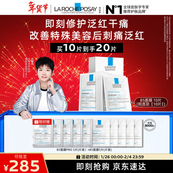 La roche-posay sun yingsha recommends b5 mask set of 10 pieces to hydrate, moisturize, repair and soothe skin care products as a new year gift