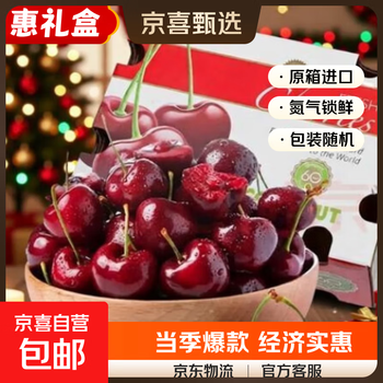 Spot jingdong free shipping chilean cherries packaging random fresh fruit gift box for pregnant women 5 jin (net weight) imported fruit gift box extra large fruit 2j single fruit 28-30mm